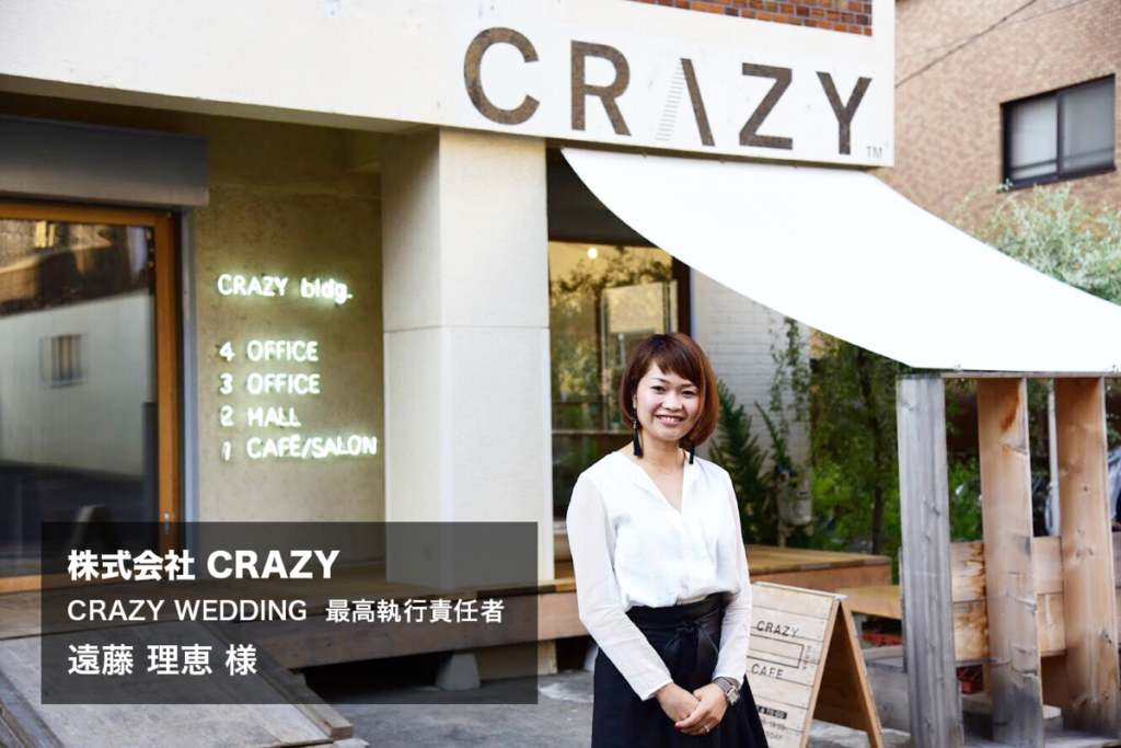 クレイジー遠藤さん