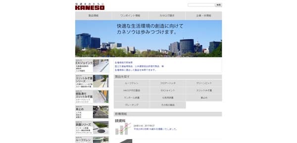 カネソウ株式会社