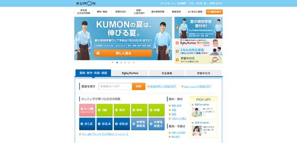 公文教育研究会