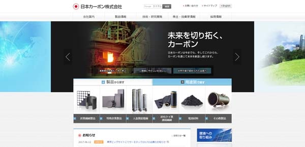日本カーボン株式会社