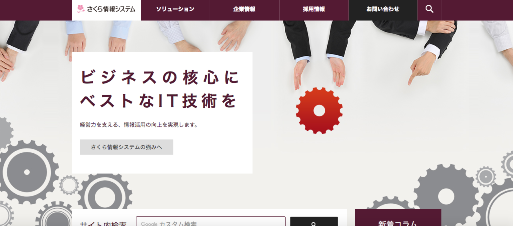 さくら情報システム