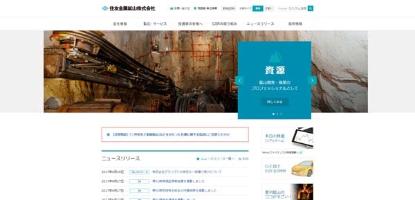 住友金属鉱山株式会社