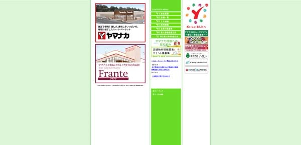 株式会社ヤマナカ
