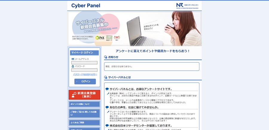 日本リサーチセンター　サイバーパネル