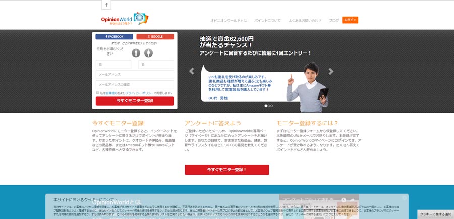 オピニオンワールド：1977年設立