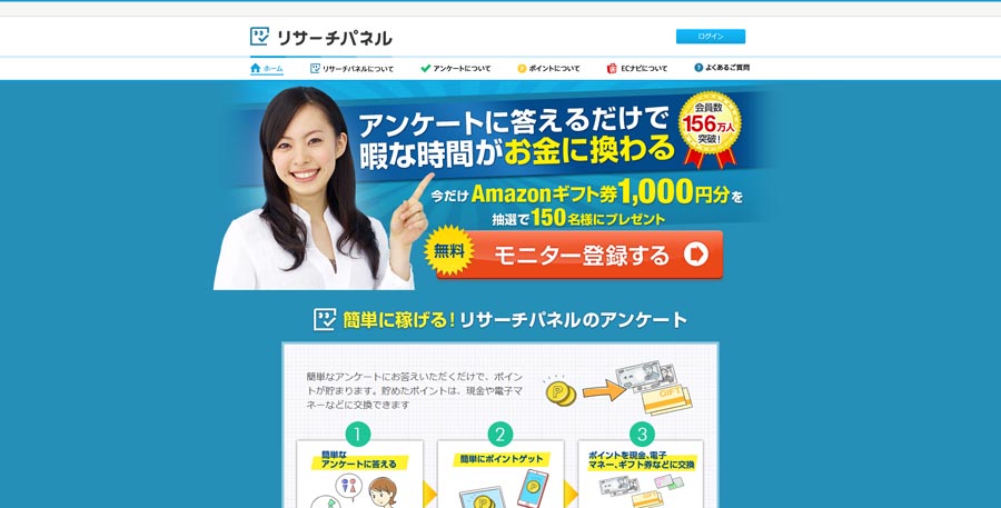 リサーチパネル：2005年設立