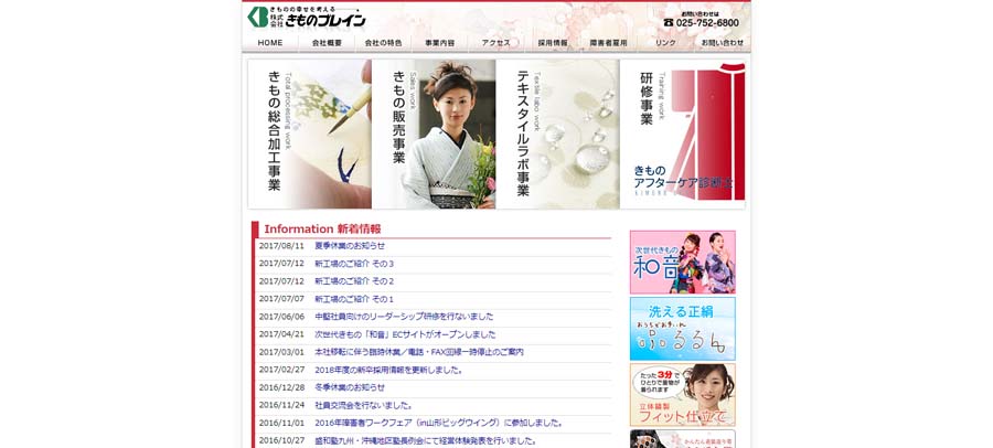 株式会社きものブレイン