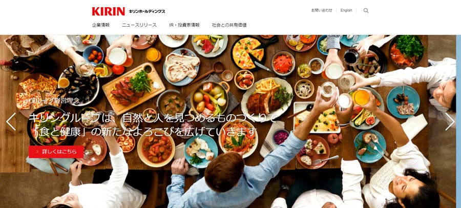 キリンホールディングス株式会社