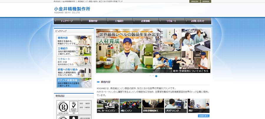 株式会社小金井精機製作所