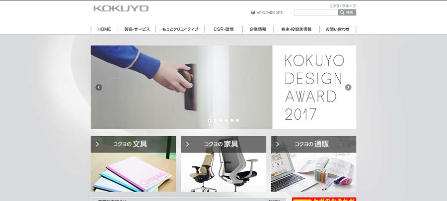 コクヨ株式会社