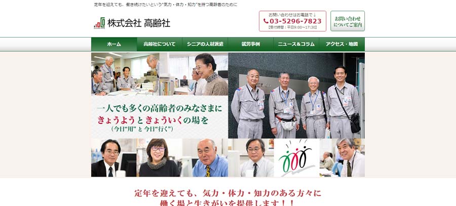 株式会社高齢社