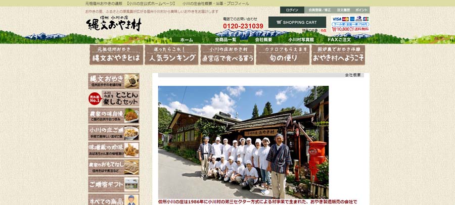 株式会社小川の庄