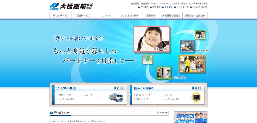 大橋運輸株式会社