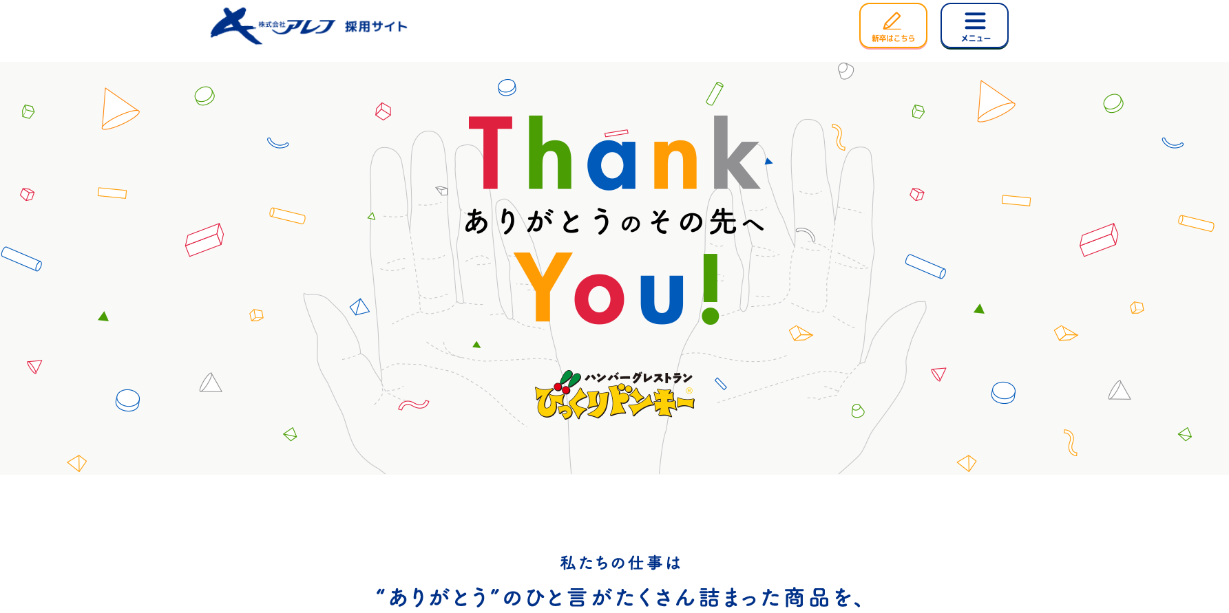 株式会社アフレ採用