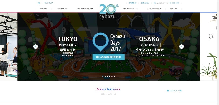 サイボウズ：最長6年間の介護＆育児休暇