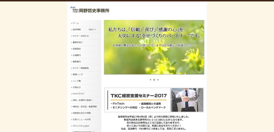 岡野哲史税理士事務所：社員のモチベーションが一気にアップ！景色の良い職場へ移転