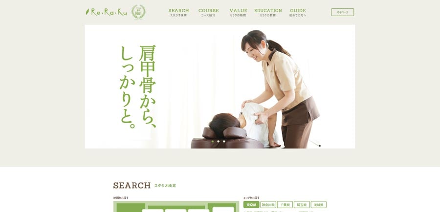 リラク：旅行やリゾートに替えられるクレドポイント制度