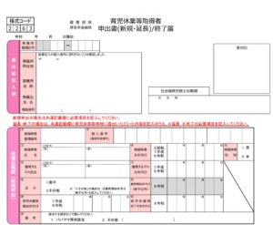育児休業等取得者申出書