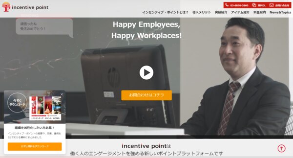 インセンティブポイント