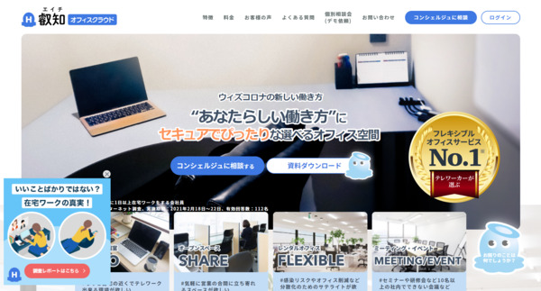 エイチオフィスクラウド