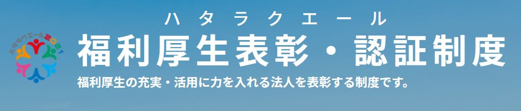 ハタラクエール