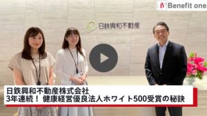 日鉄興和不動産様_インタビュー動画はこちら