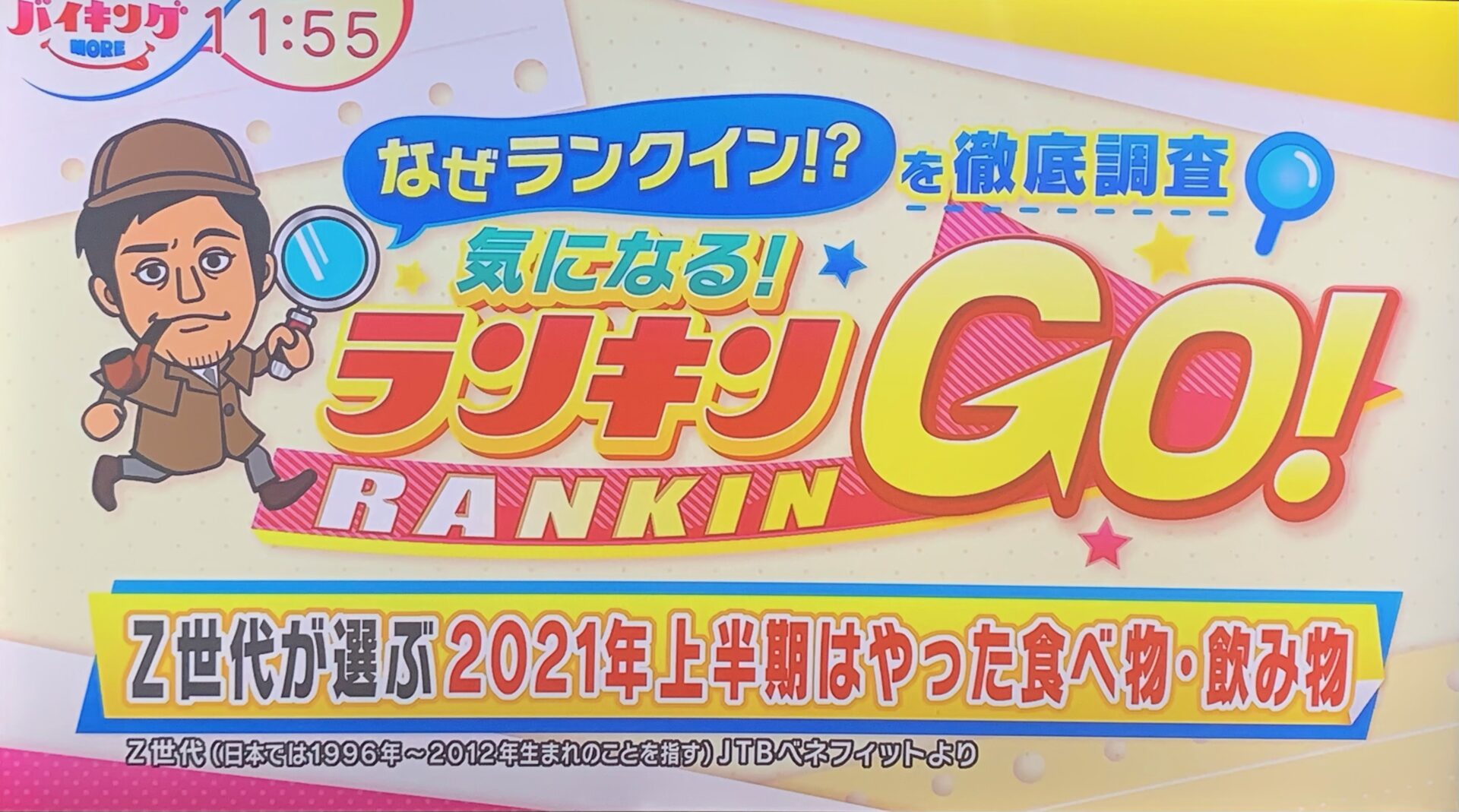 フジテレビ系バイキングMORE「Z世代が選ぶ2021年上半期はやった食べ物・飲み物」のコーナー