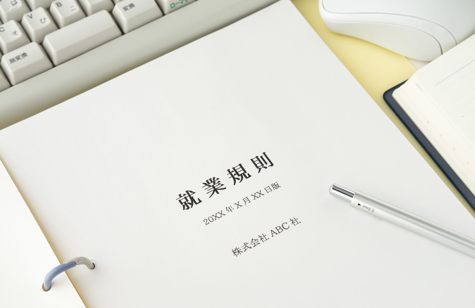 就業規則のサンプル