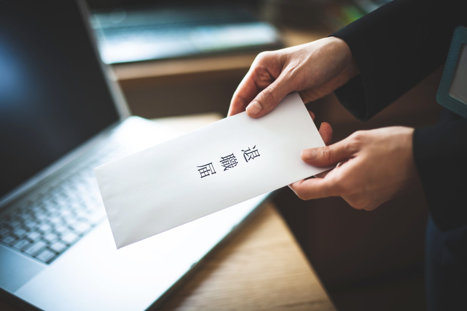 退職届を提出する離職予定の従業員