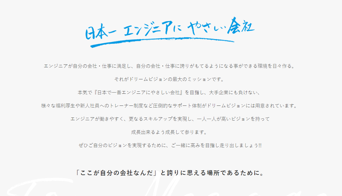 日本一エンジニアにやさしい会社