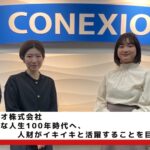 コネクシオ株式会社_ロゴ