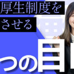 【給与vs福利厚生】大手企業の福利厚生が充実している3つの理由 サムネイル