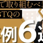 【ダイバーシティ経営】会社によるLGBTQ支援の取り組み事例６選