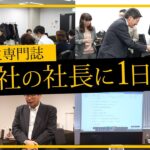 【かにちゃんねる番外編】福利厚生専門誌を発行する出版社の社長に1日密着