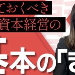【人的資本経営入門】人事なら抑えておくべきポイントを徹底解説