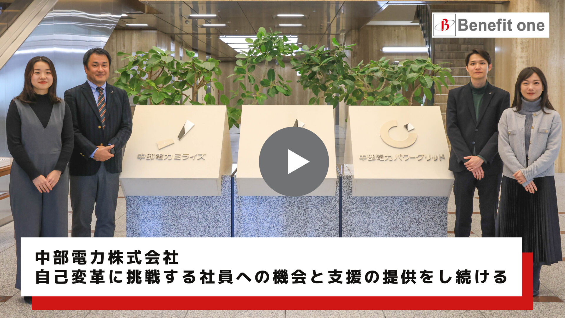 中部電力株式会社サムネイル