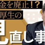 【カフェテリアプラン見直し事例】旅行年3回補助vs育児・家賃に使える20,000円？