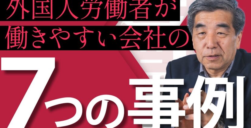 【人材確保】外国人労働者が働きやすい会社の福利厚生事例7選