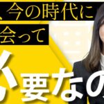 【メリットvsデメリット】ぶっちゃけ、共済会って必要なの？にお答えします