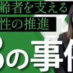 【高年齢者の福利厚生】ダイバーシティ経営を推進するポイントとは
