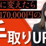 【第3の賃上げ】住宅手当を社宅に変えるだけで年間17万円の社宅節税！？