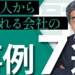 【ダイバーシティ経営】人手不足の中、外国人に選ばれる会社の福利厚生事例7選