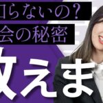【共済会の秘密】福利厚生でお金を給付するためにお金を集める？？
