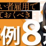 【障がい者雇用】障がい者を持つ方が働きやすい職場の福利厚生事例8選