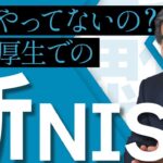 【まだやってないの？】新NISAを今すぐ始めたい人への”処方箋”