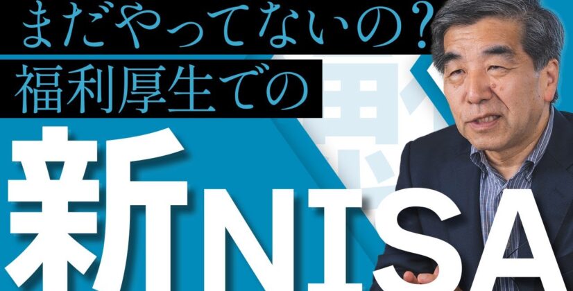 【まだやってないの？】新NISAを今すぐ始めたい人への”処方箋”