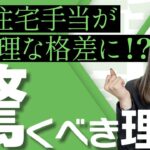 【同一労働同一賃金】押さえておきたい不合理な待遇差となるたった1つのポイント