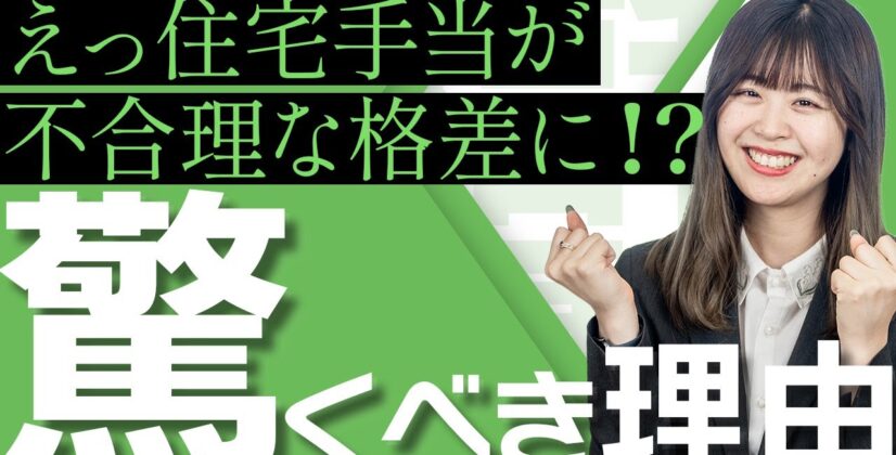 【同一労働同一賃金】押さえておきたい不合理な待遇差となるたった1つのポイント