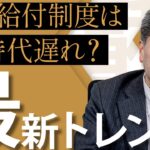 【共済会の慶弔給付】時代遅れ？2024年最新の共済事業見直し事例を徹底解説