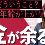 38話_共済会積立金